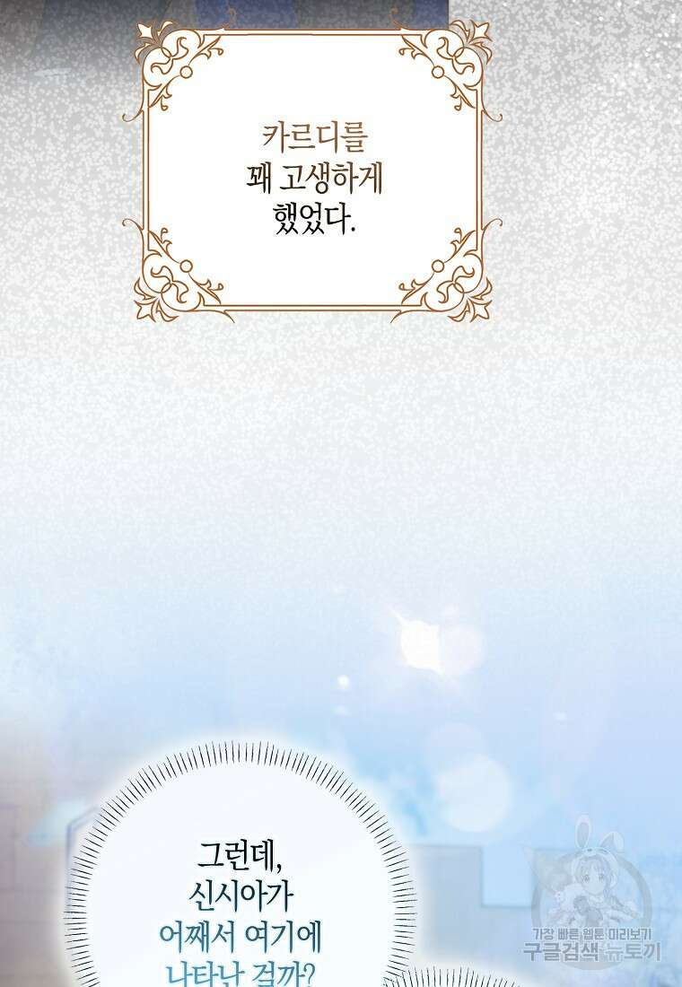 남편님, 다시 결혼해 주세요! 62화 18
