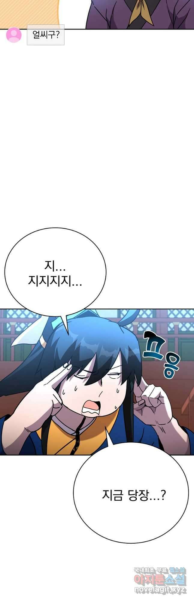 잘 보이는 무림티비41화 5