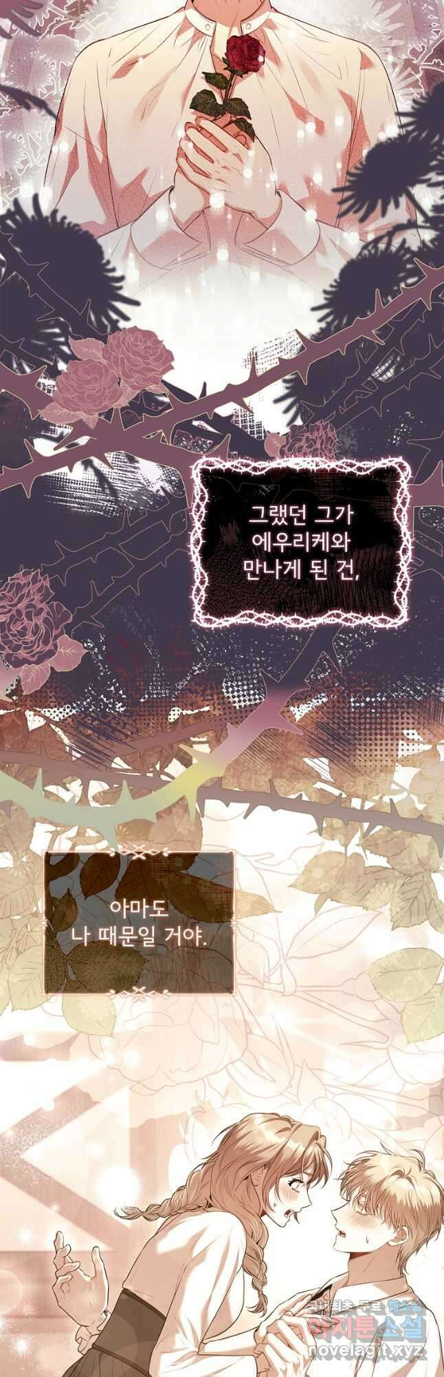폭군의 비서관이 되었습니다 95화 5