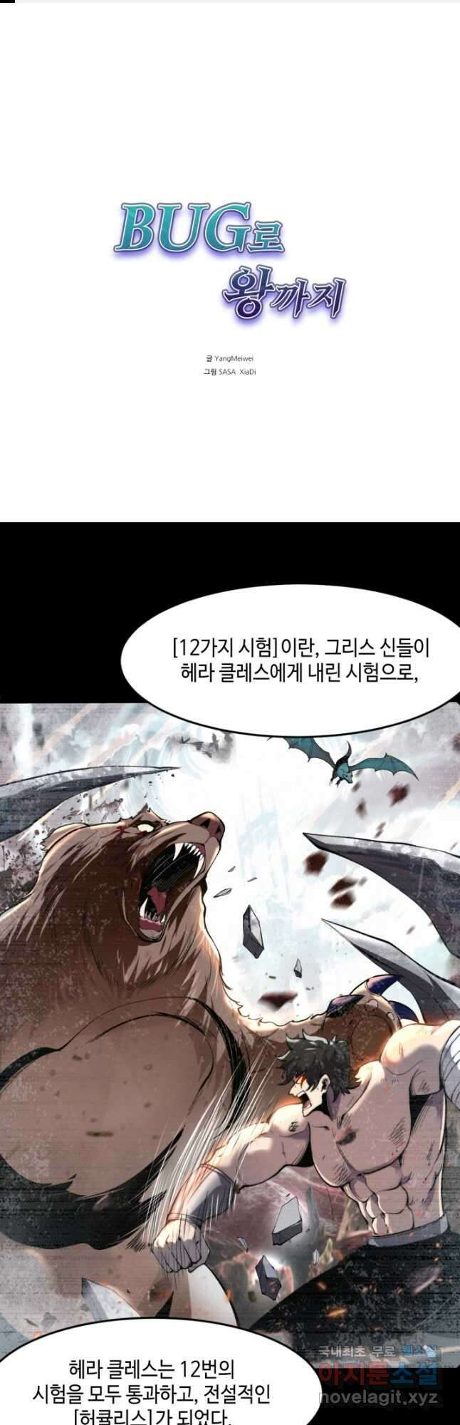 버그로 왕까지 99화 1