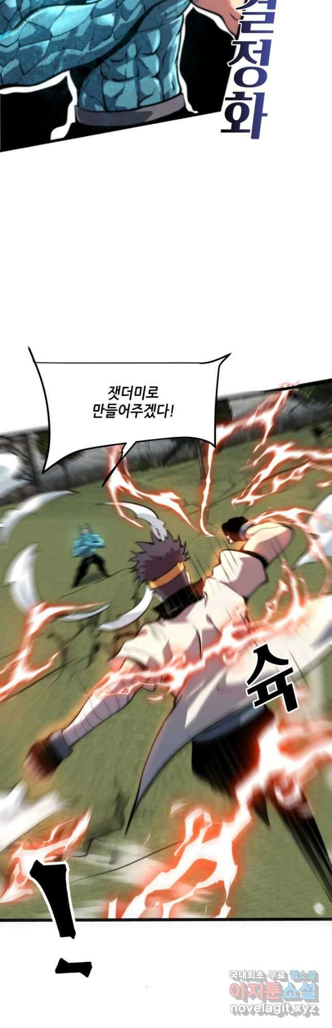 버그로 왕까지 99화 7