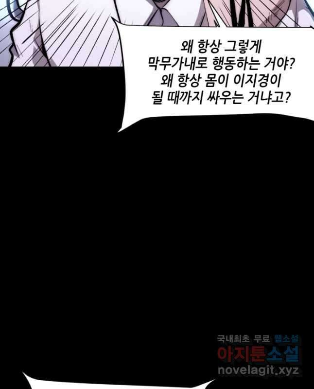 버그로 왕까지 99화 15
