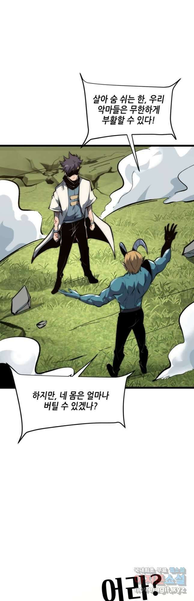 버그로 왕까지 99화 28
