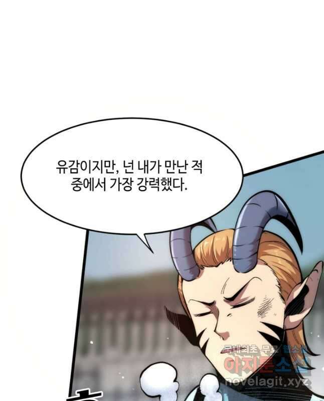 버그로 왕까지 99화 30