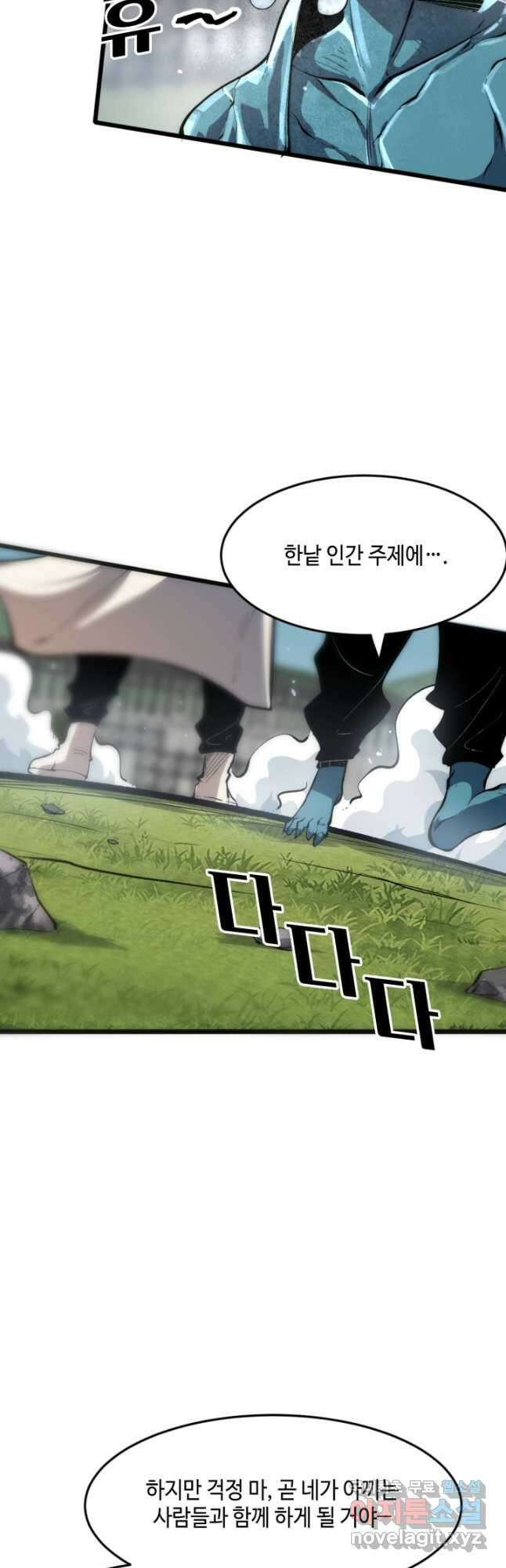 버그로 왕까지 99화 31