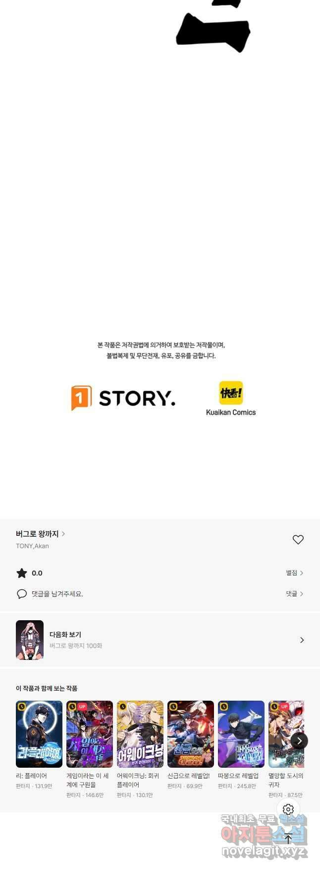 버그로 왕까지 99화 35