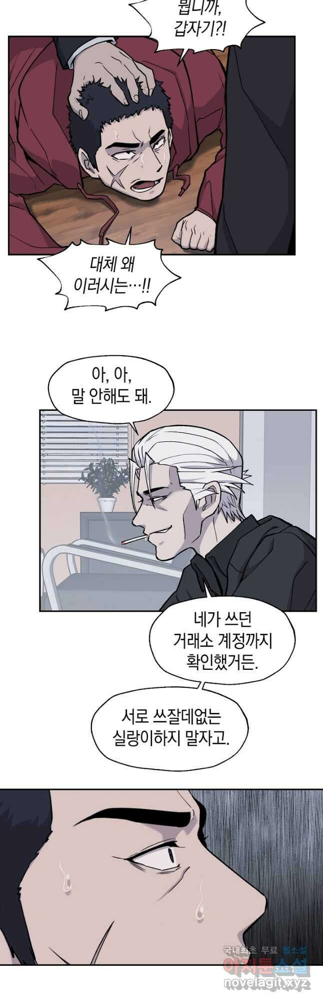 죽어야 사는 남자 39화 3