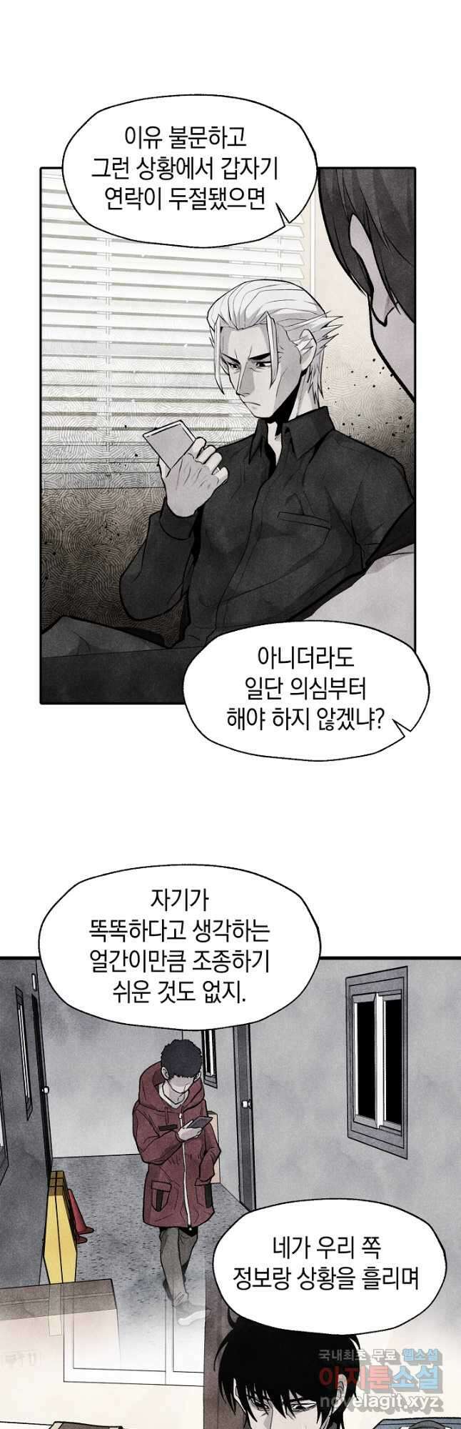 죽어야 사는 남자 39화 5
