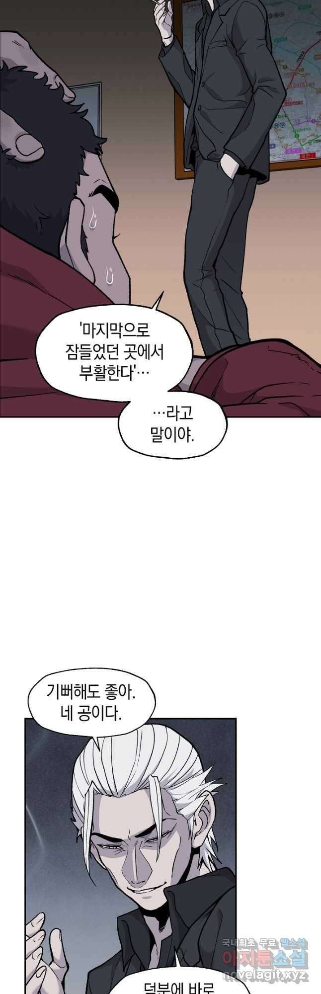 죽어야 사는 남자 39화 7