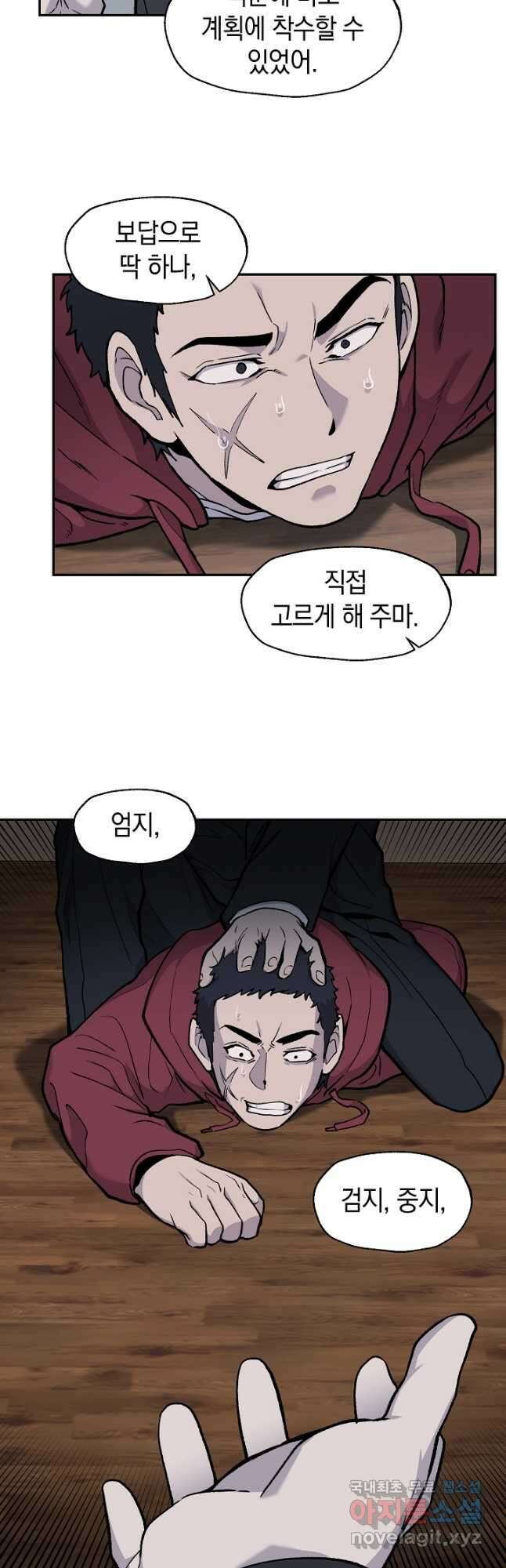 죽어야 사는 남자 39화 8