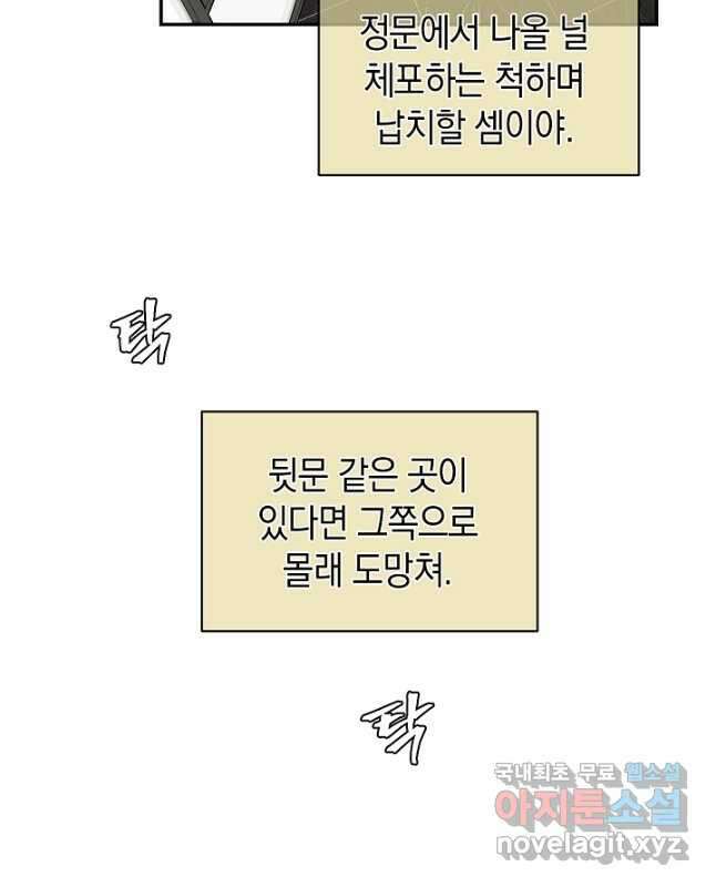 죽어야 사는 남자 39화 15