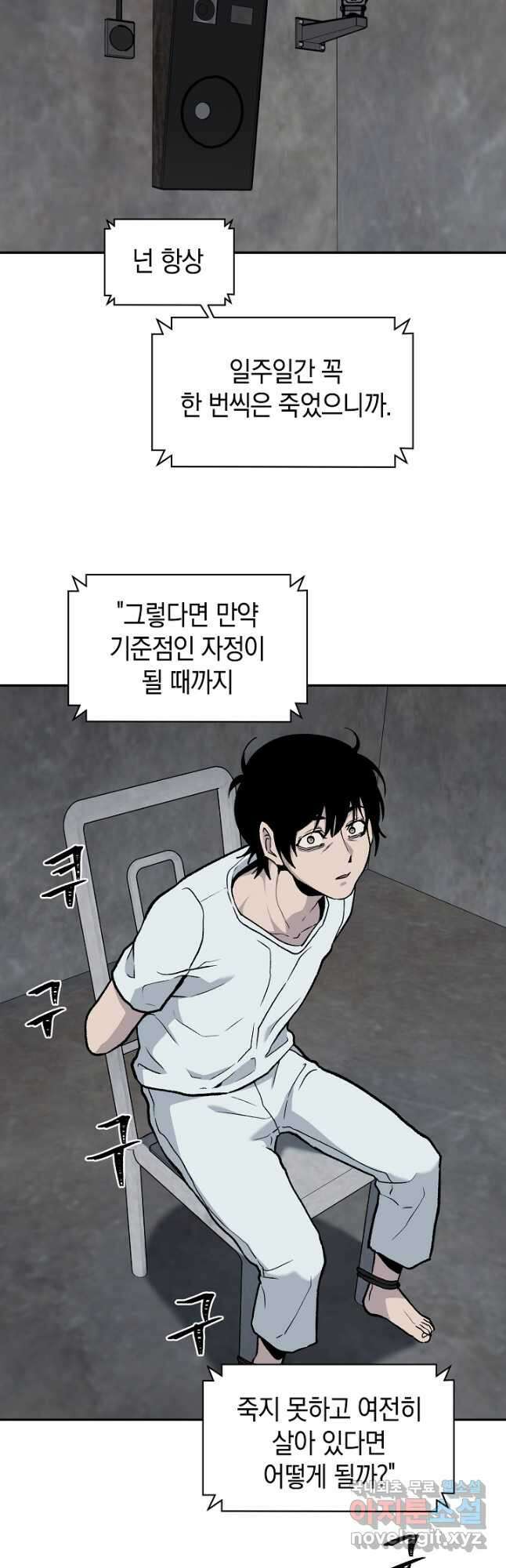 죽어야 사는 남자 39화 33