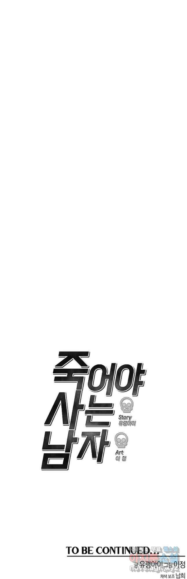 죽어야 사는 남자 39화 42
