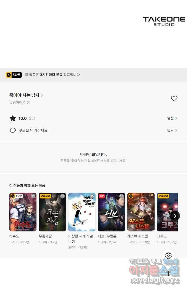 죽어야 사는 남자 39화 43