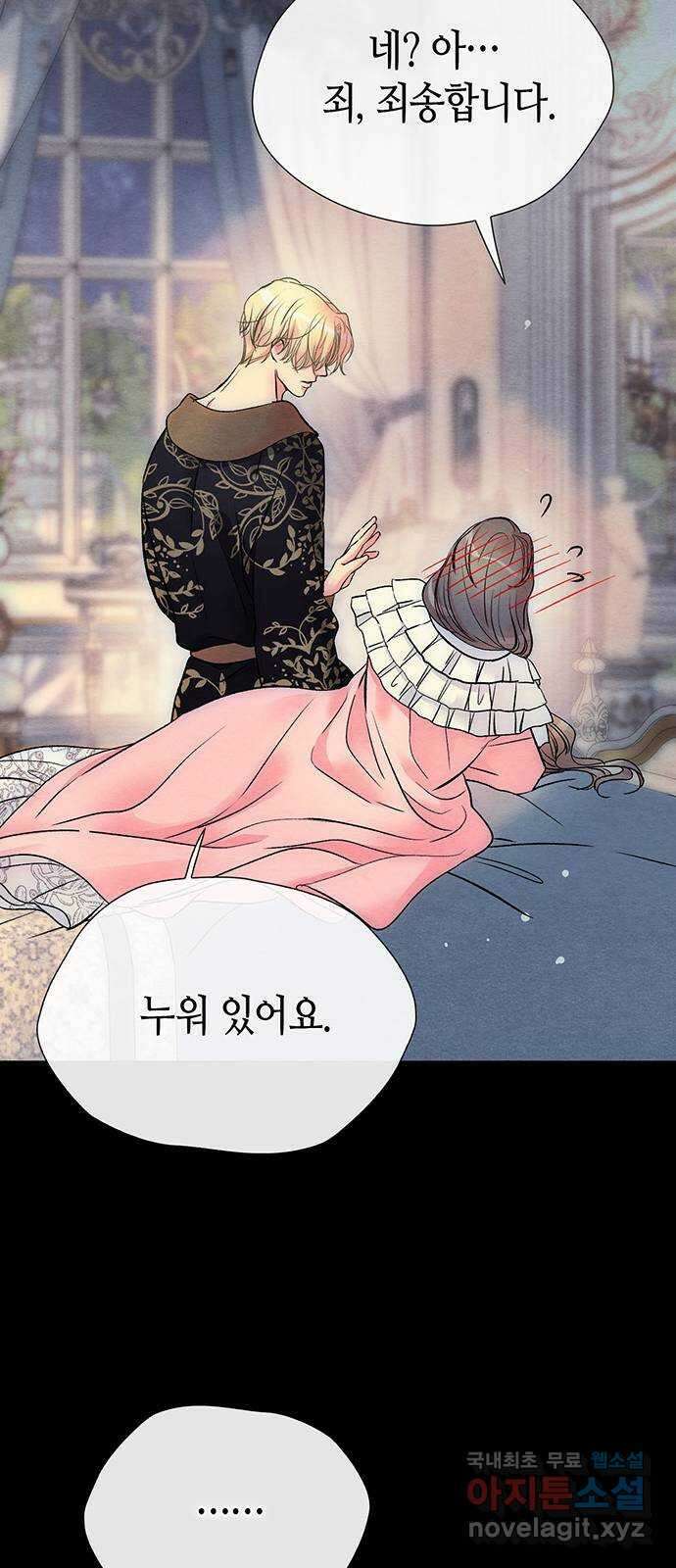 문제적 왕자님 34화 : 안녕, 좋은 아내 16