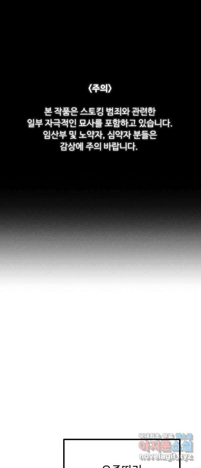 스토커의 하루 61화 1