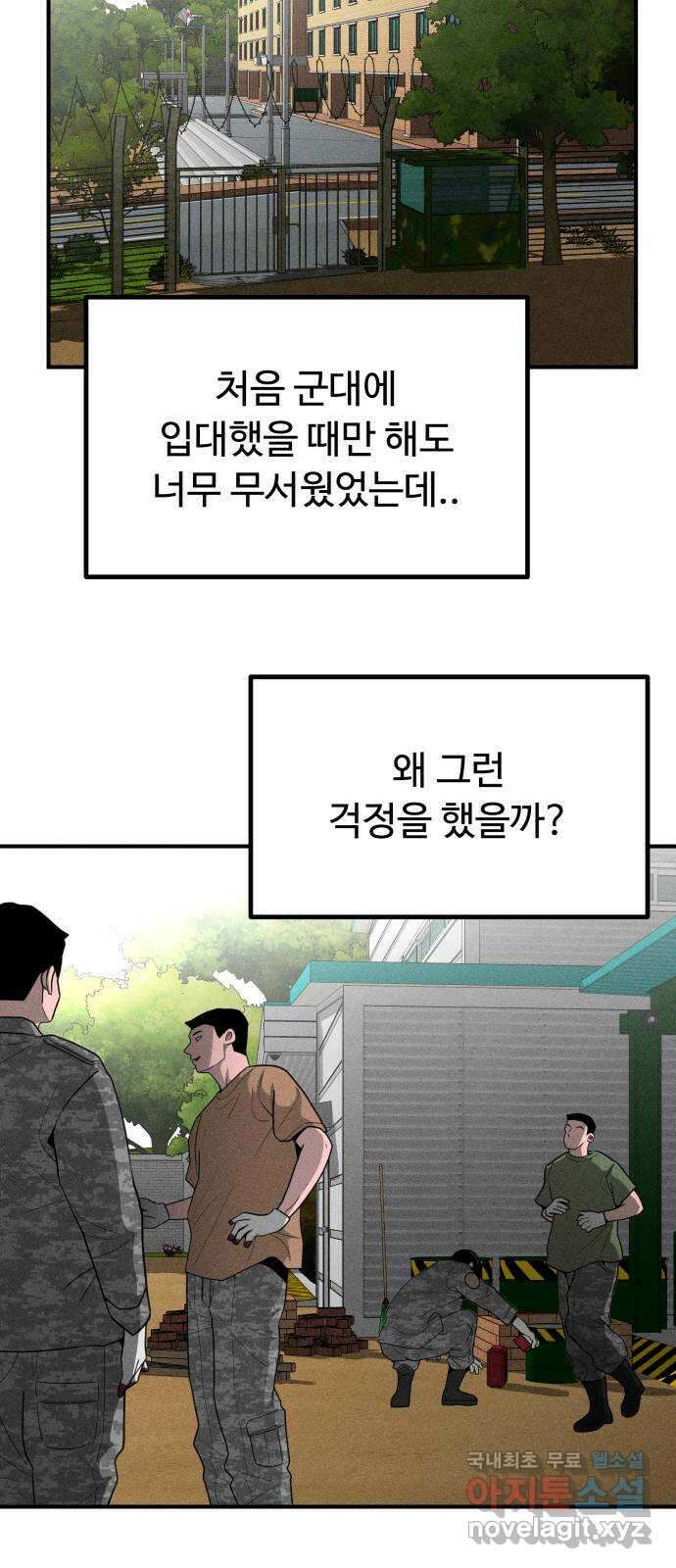 스토커의 하루 61화 3