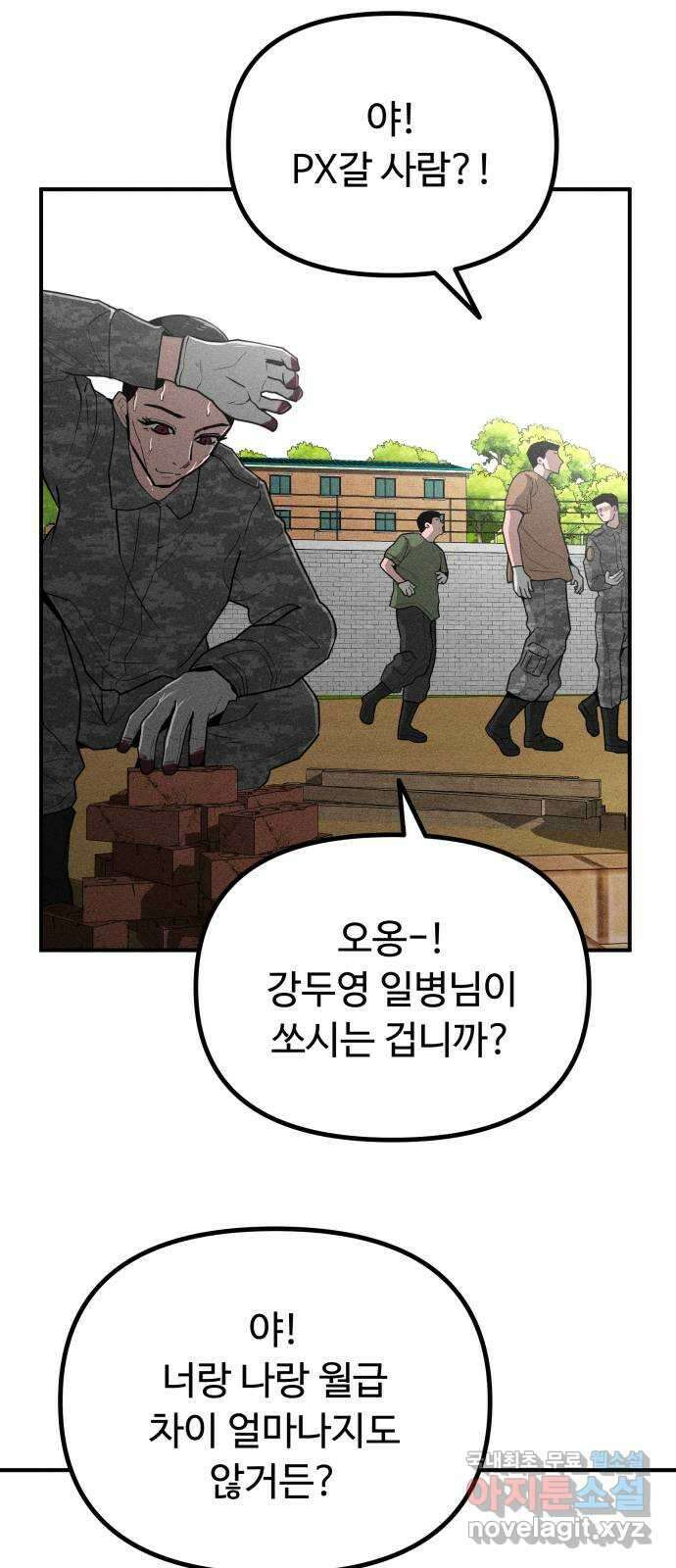 스토커의 하루 61화 4
