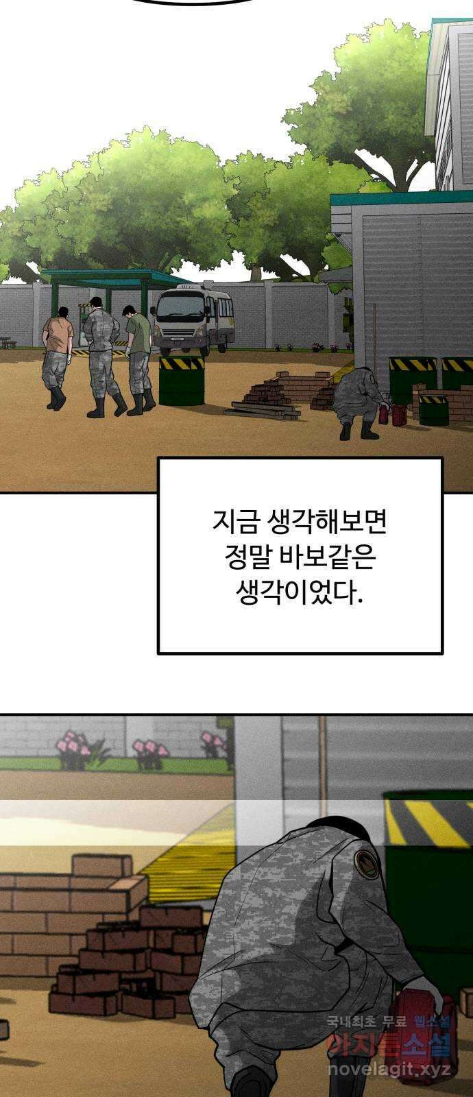 스토커의 하루 61화 5