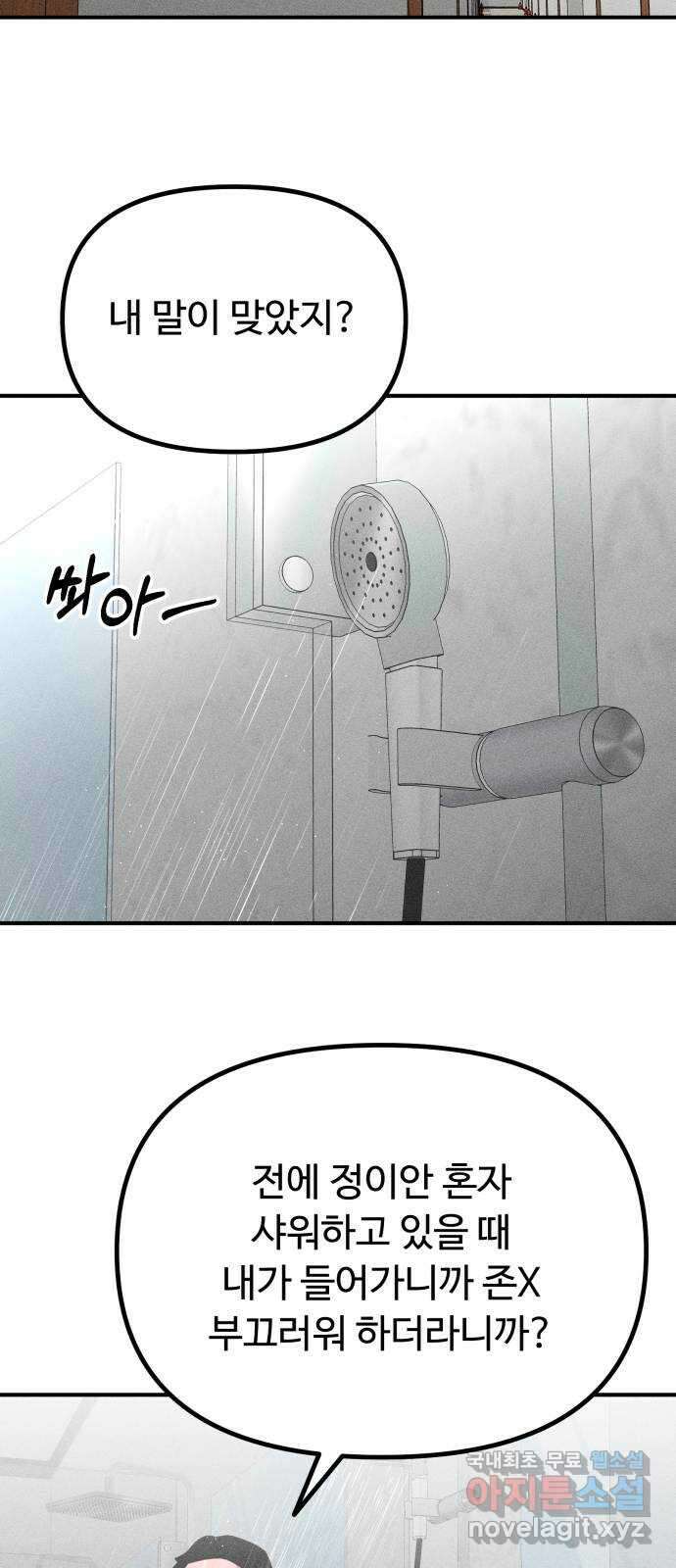스토커의 하루 61화 8