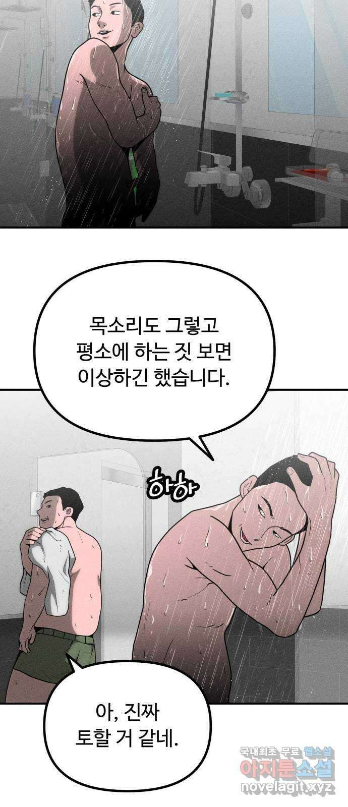스토커의 하루 61화 9