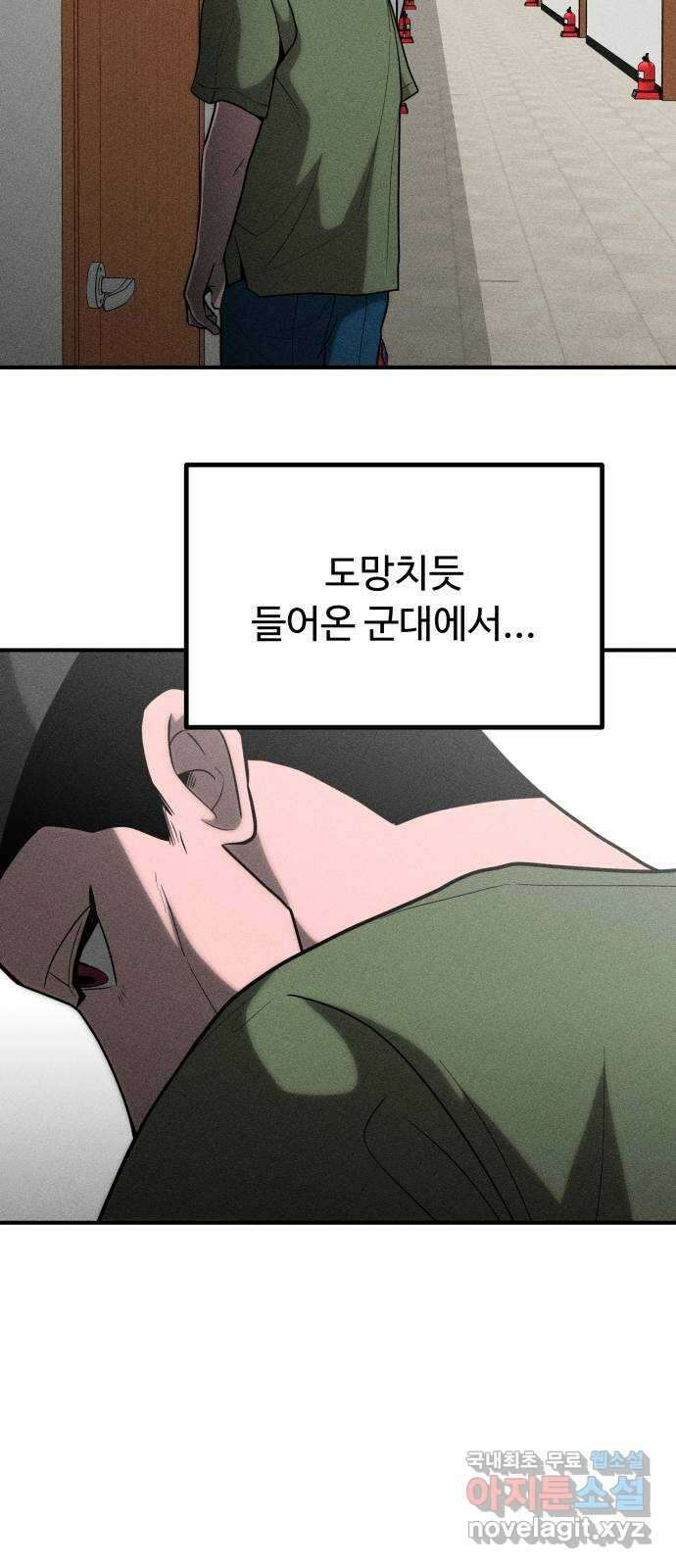 스토커의 하루 61화 11