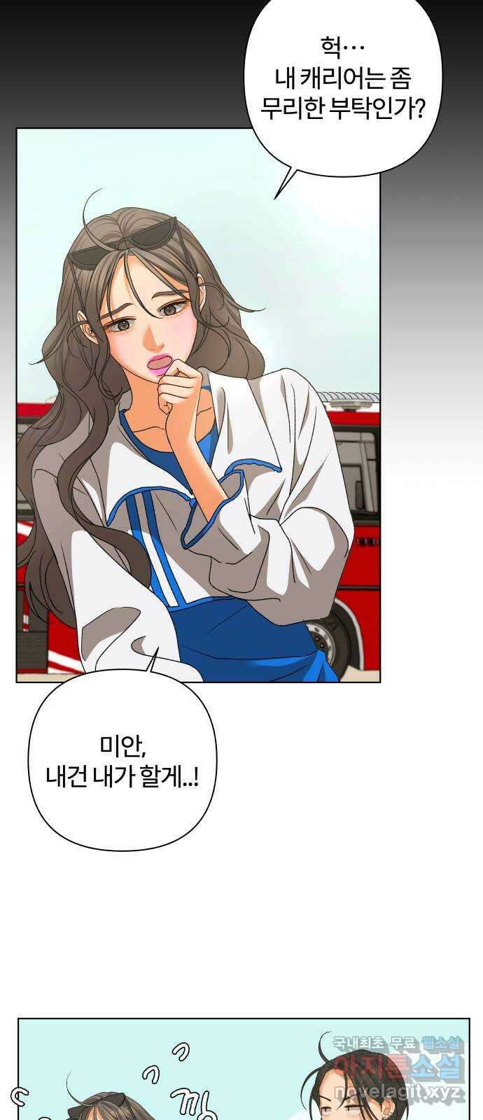 여우놀이 79화. 비정상적인 접근(1) 4