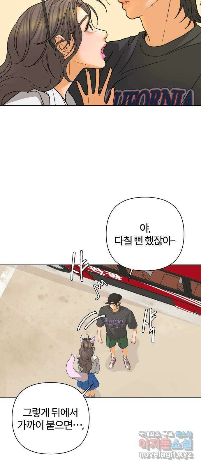 여우놀이 79화. 비정상적인 접근(1) 9