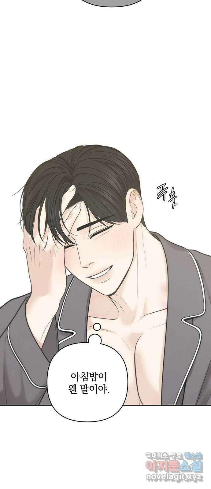 온리호프 43화 5