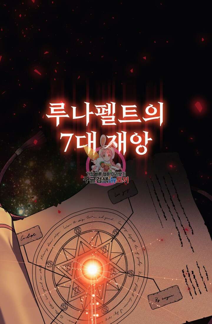 아기 성녀님은 세상을 멸망시키고 싶어! 1화 1