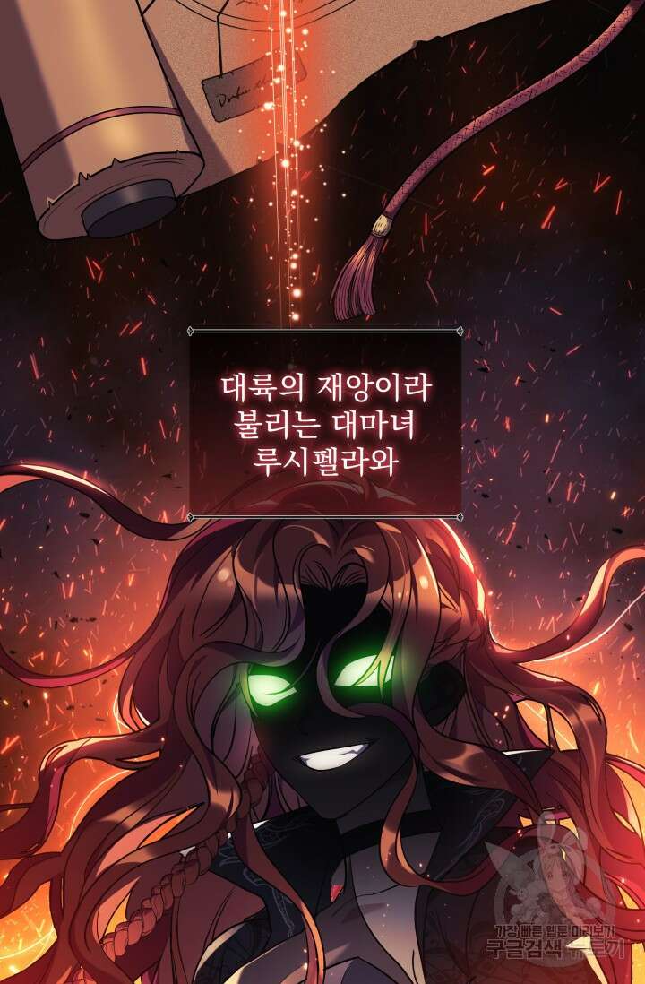 아기 성녀님은 세상을 멸망시키고 싶어! 1화 2