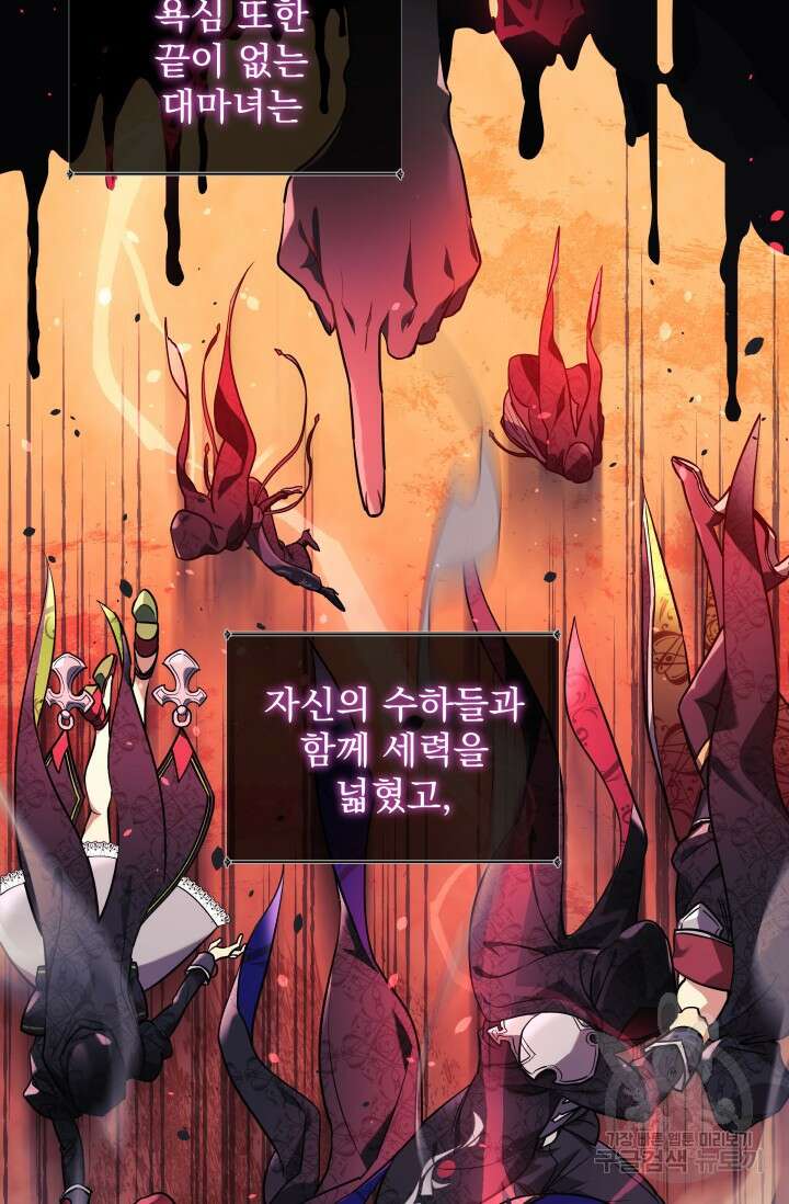 아기 성녀님은 세상을 멸망시키고 싶어! 1화 12