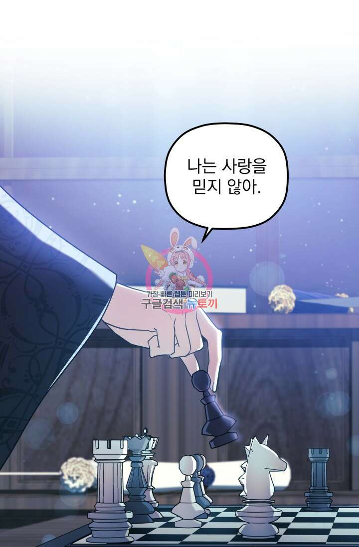 아기 성녀님은 세상을 멸망시키고 싶어! 11화 1