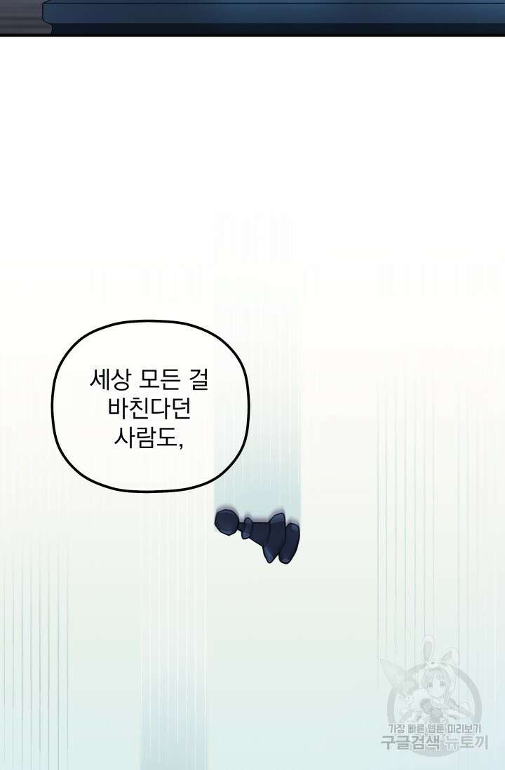 아기 성녀님은 세상을 멸망시키고 싶어! 11화 2