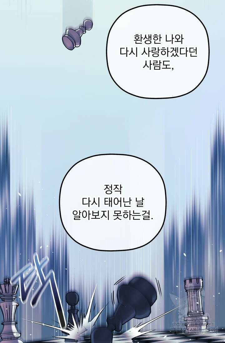 아기 성녀님은 세상을 멸망시키고 싶어! 11화 3