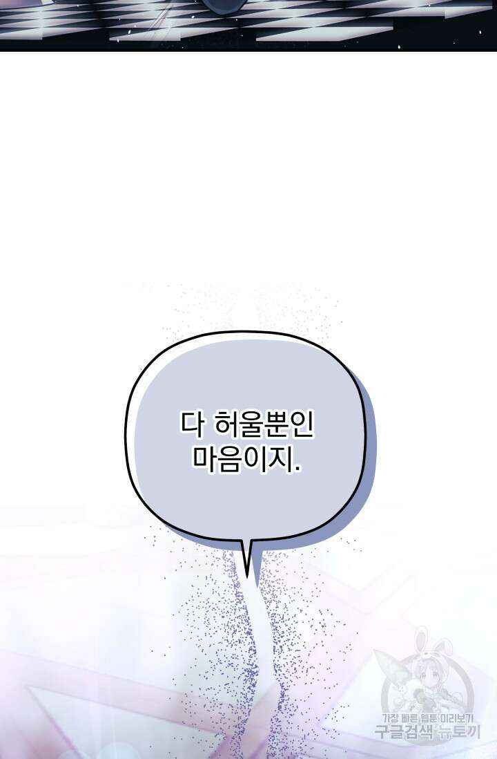 아기 성녀님은 세상을 멸망시키고 싶어! 11화 4