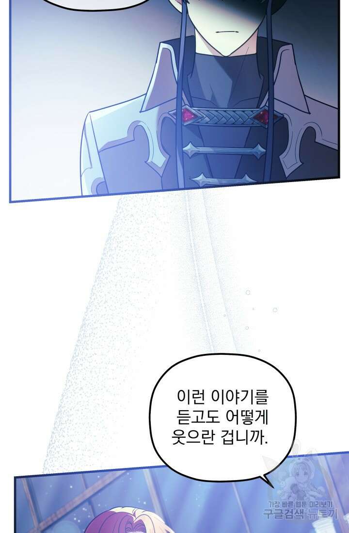 아기 성녀님은 세상을 멸망시키고 싶어! 11화 7