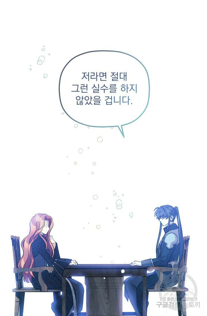 아기 성녀님은 세상을 멸망시키고 싶어! 11화 9