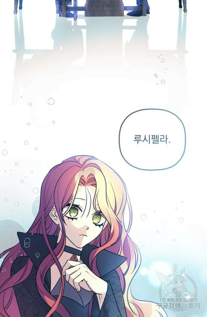 아기 성녀님은 세상을 멸망시키고 싶어! 11화 10