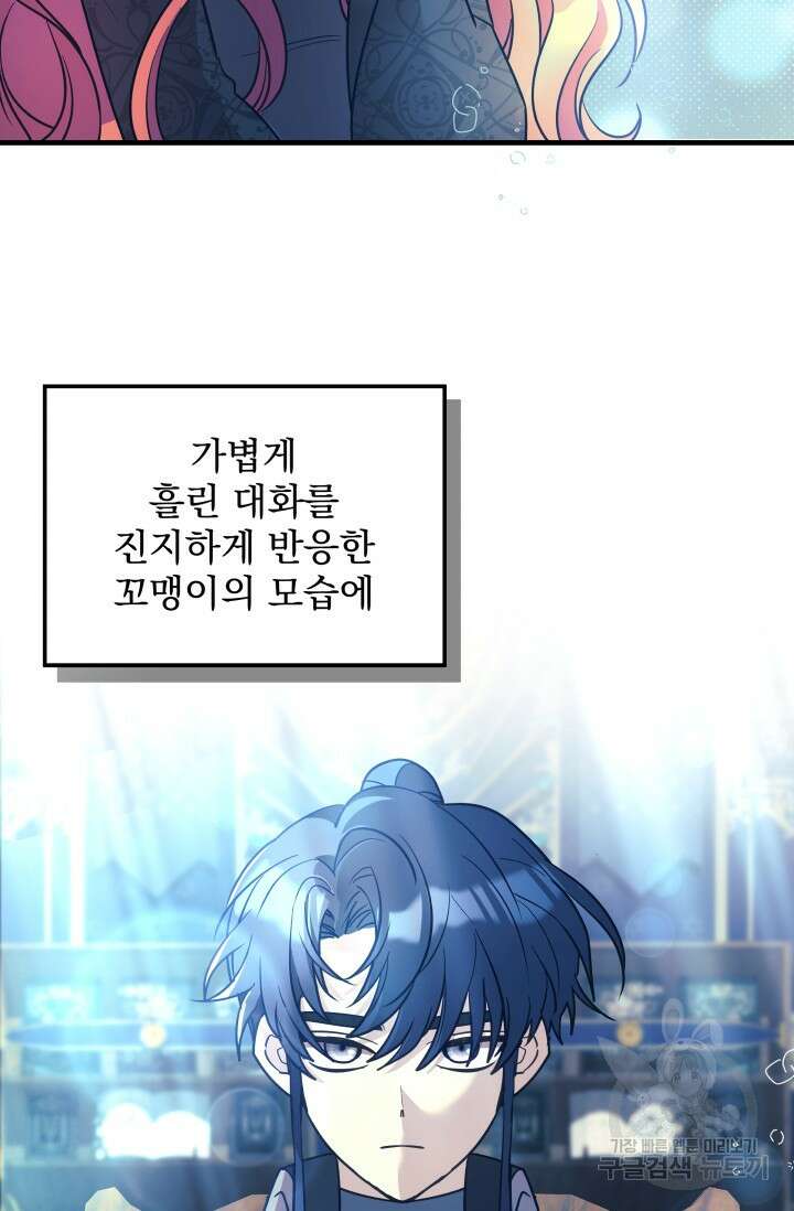 아기 성녀님은 세상을 멸망시키고 싶어! 11화 11