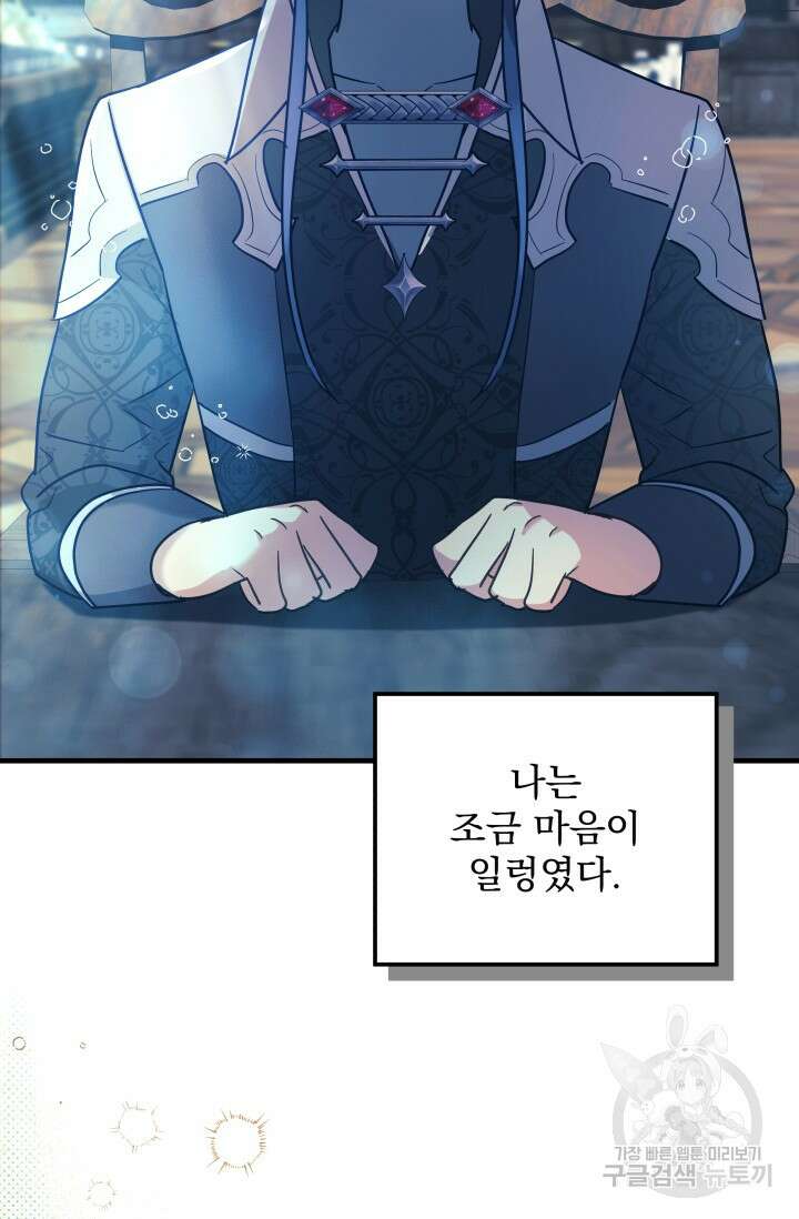 아기 성녀님은 세상을 멸망시키고 싶어! 11화 12