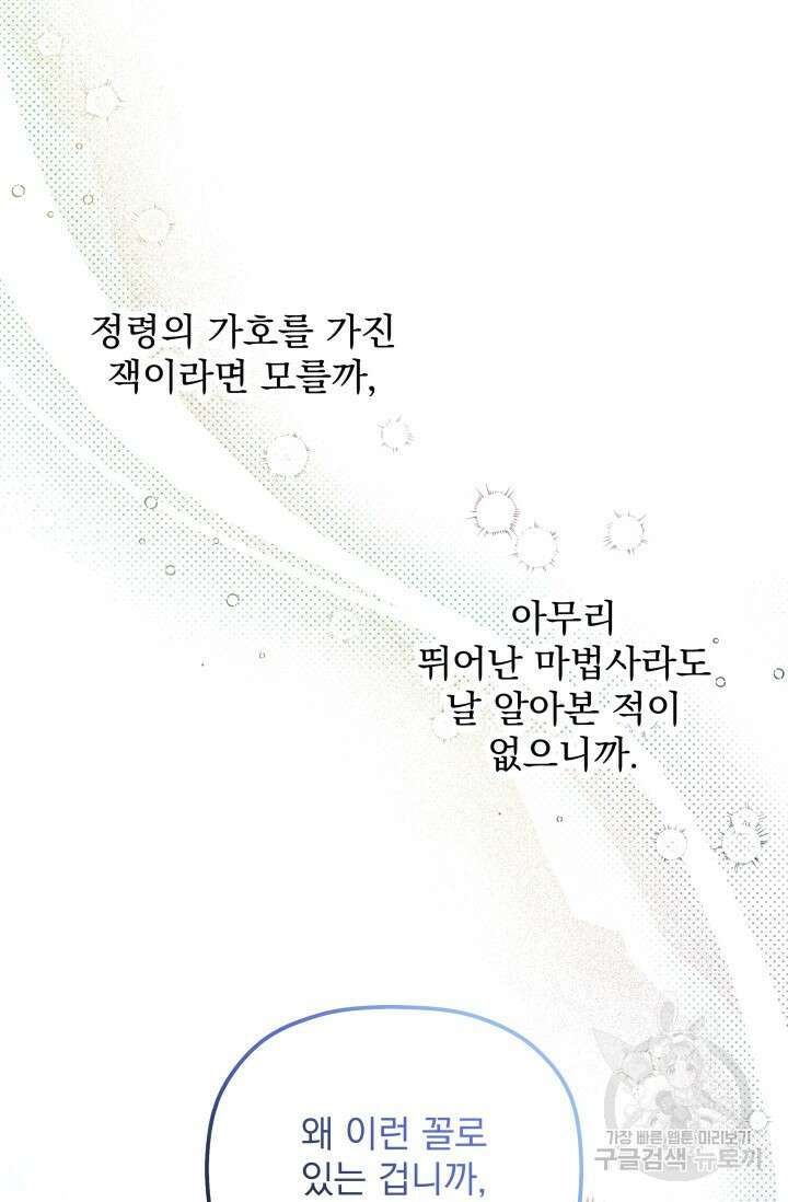 아기 성녀님은 세상을 멸망시키고 싶어! 11화 13
