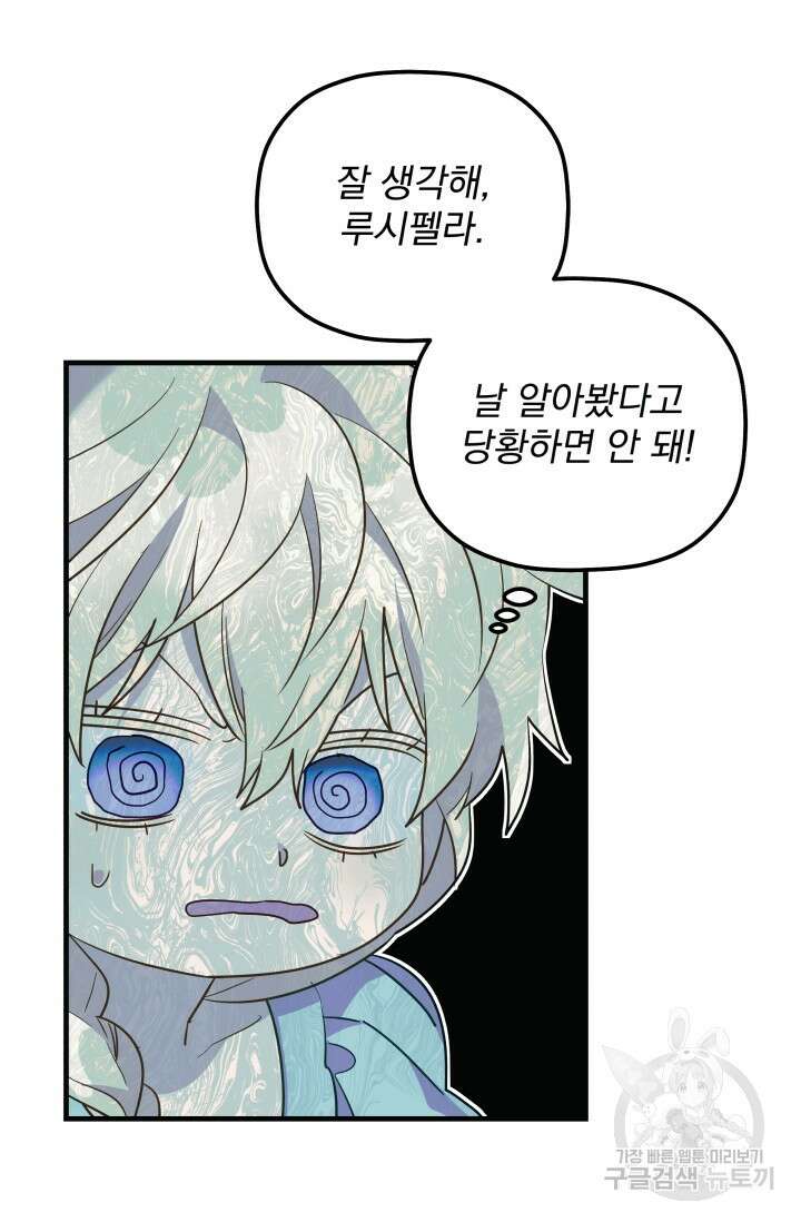 아기 성녀님은 세상을 멸망시키고 싶어! 11화 18