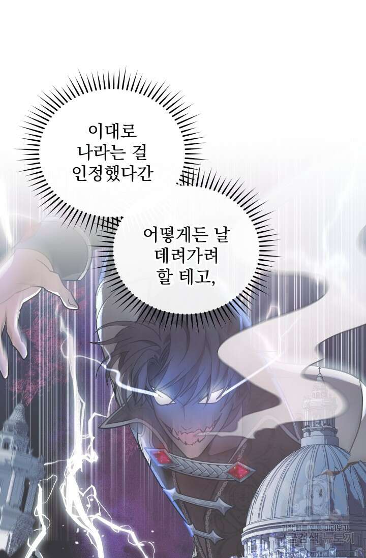 아기 성녀님은 세상을 멸망시키고 싶어! 11화 19