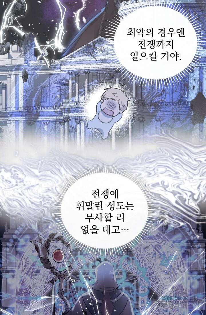 아기 성녀님은 세상을 멸망시키고 싶어! 11화 20