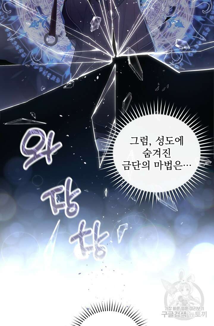 아기 성녀님은 세상을 멸망시키고 싶어! 11화 21