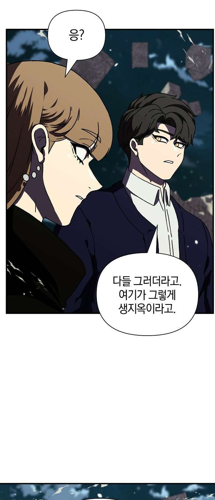 비밀친구(네이버) 56화 4