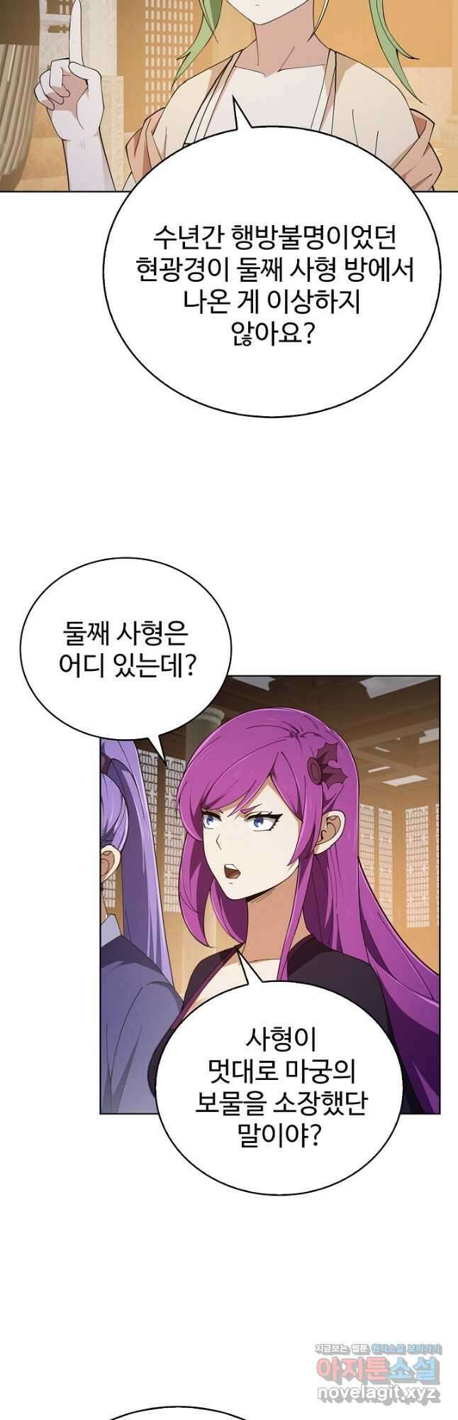 무법신선의 도시강림 197화 11