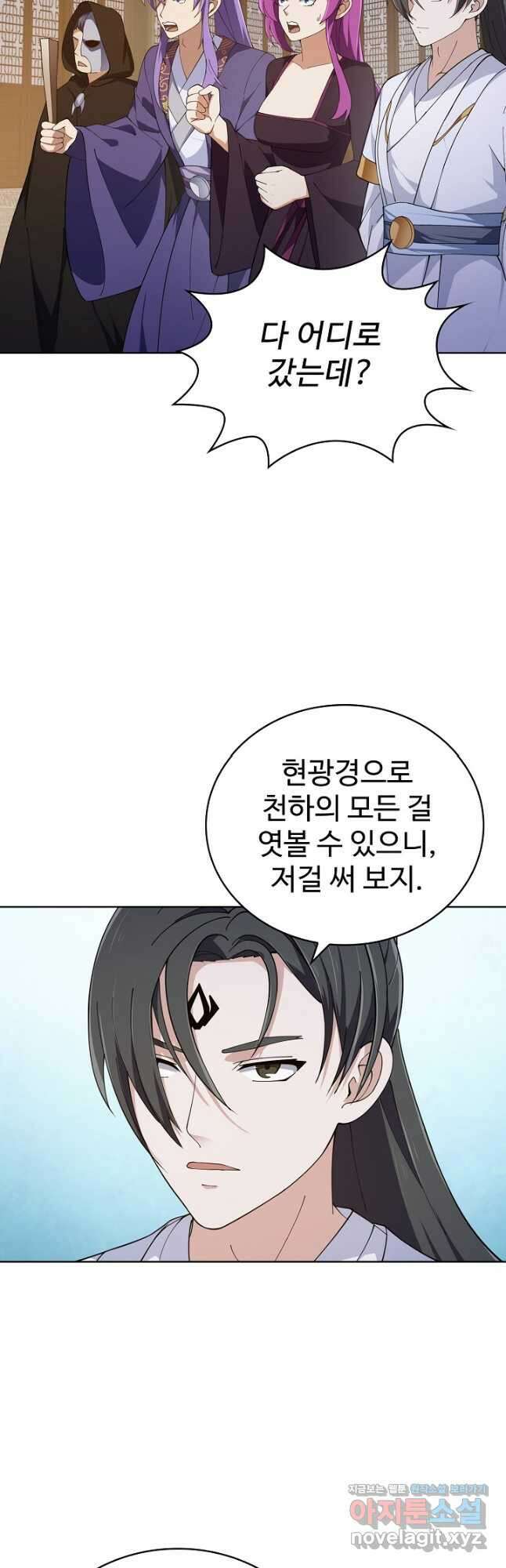 무법신선의 도시강림 197화 13