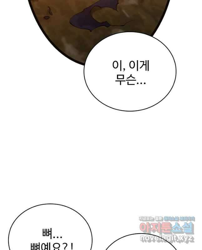 무법신선의 도시강림 197화 15